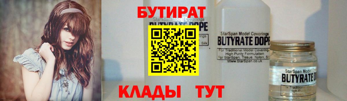 БУТИРАТ бутик  Вход с VPN  Кушва 