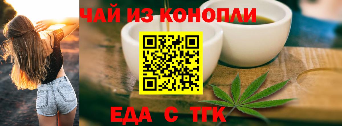 Еда ТГК марихуана  Вход с VPN  Кушва 