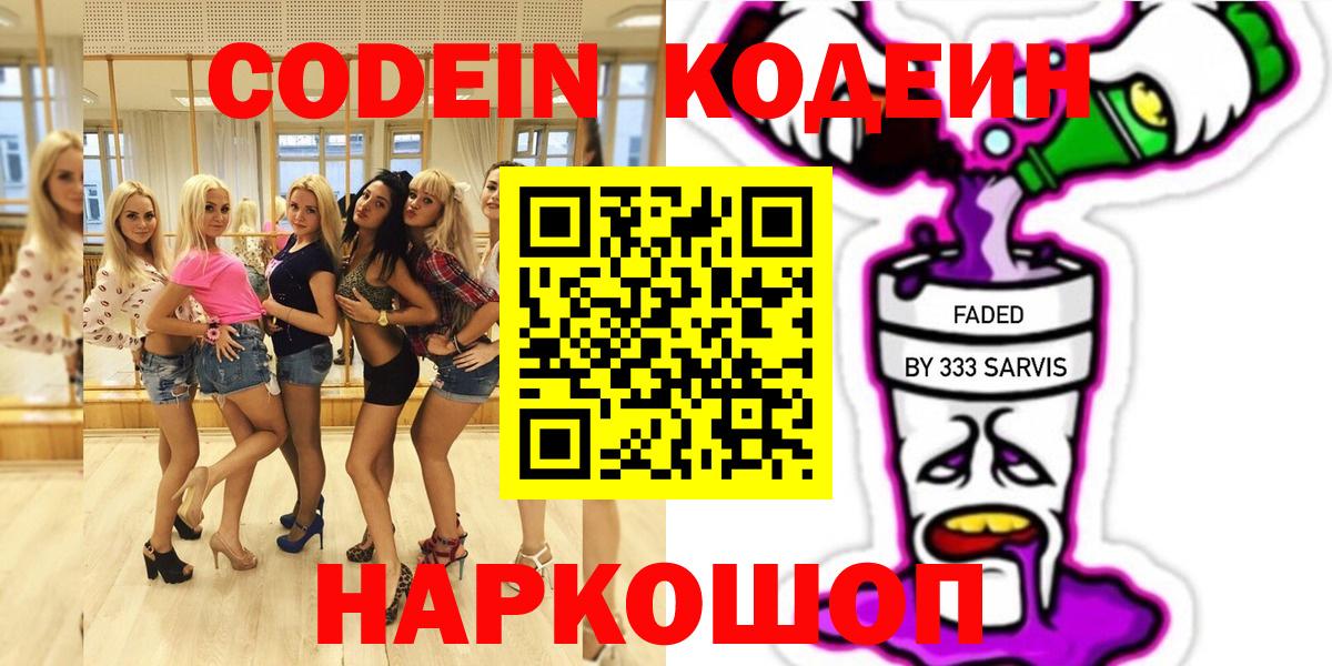 Кодеиновый сироп Lean напиток Lean (лин) Кушва