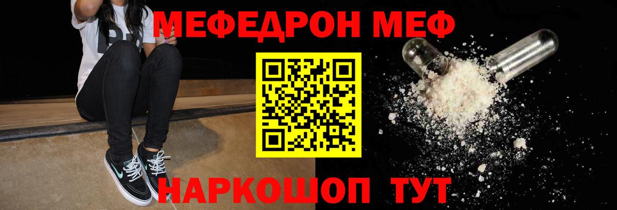Мефедрон Кушва