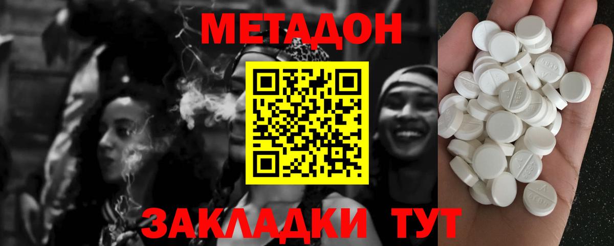 МЕТАДОН methadone Кушва