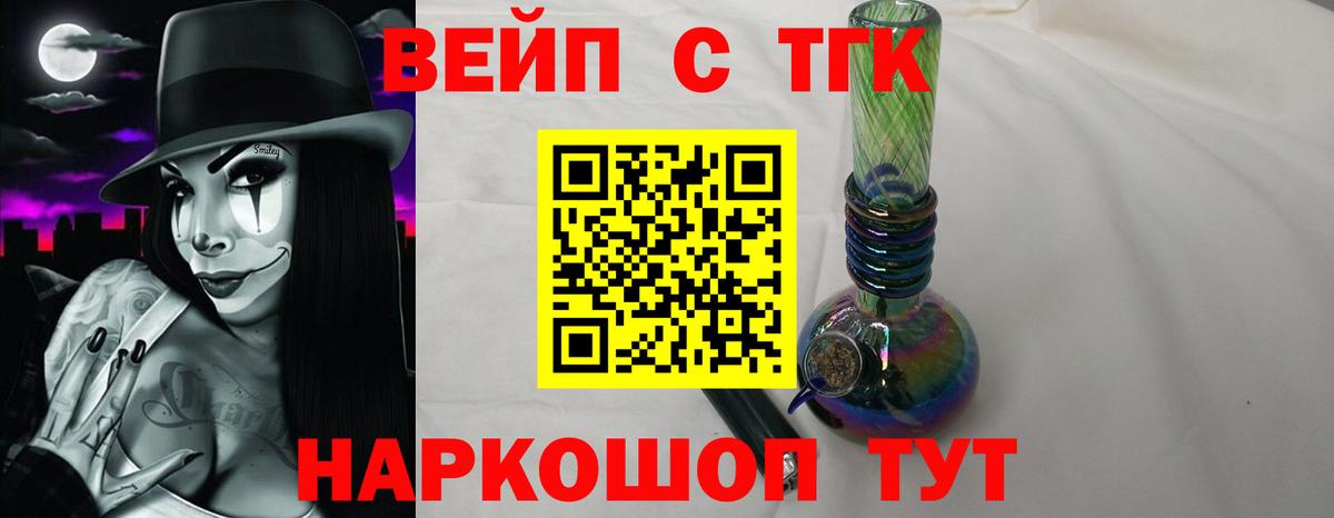 ТГК вейп Кушва